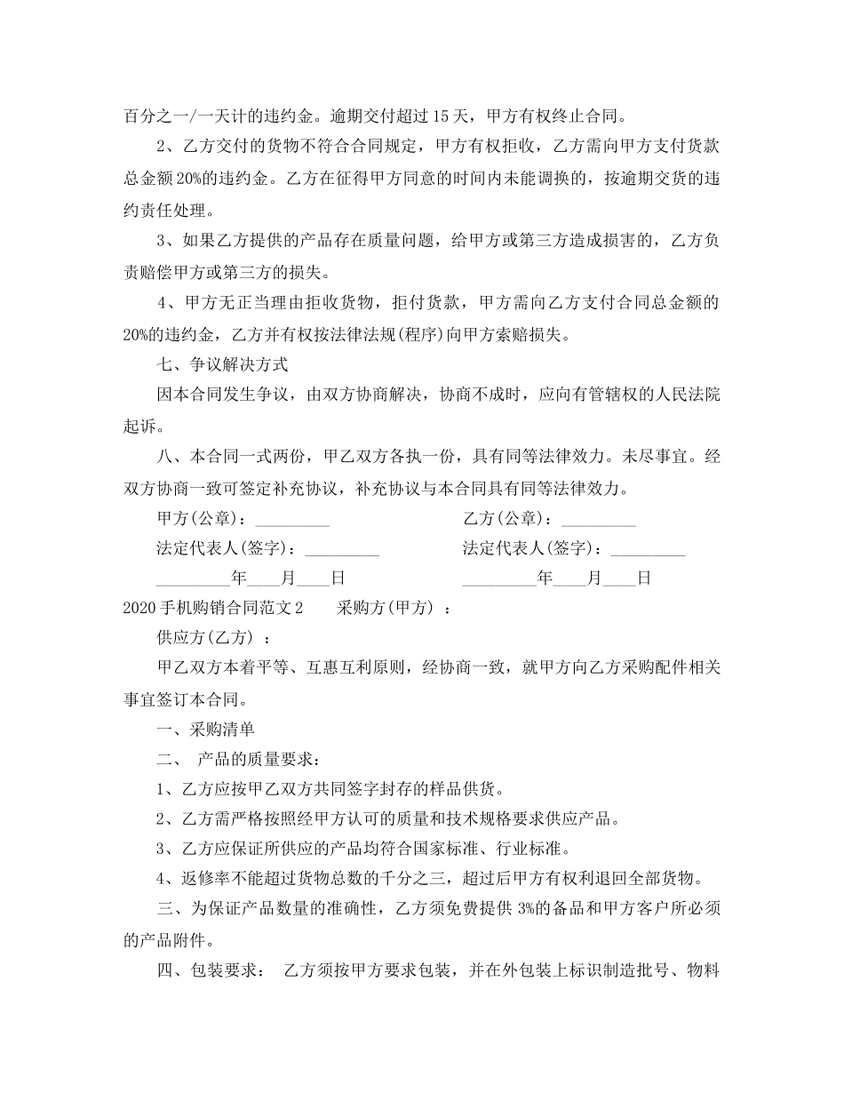 2024手机购销合同范_第2页
