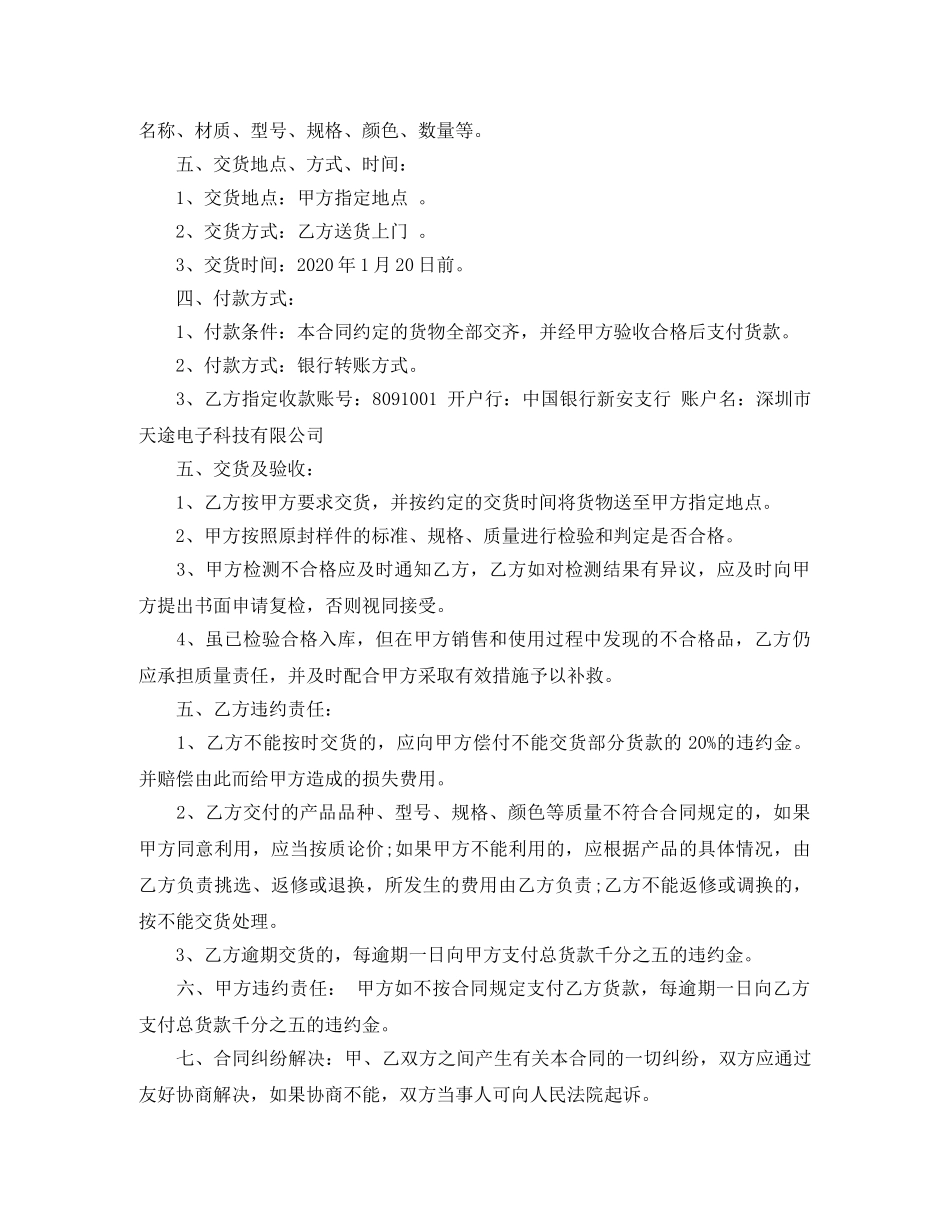 2024手机购销合同范_第3页