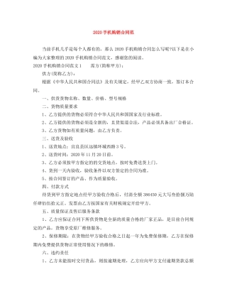 2024手机购销合同范