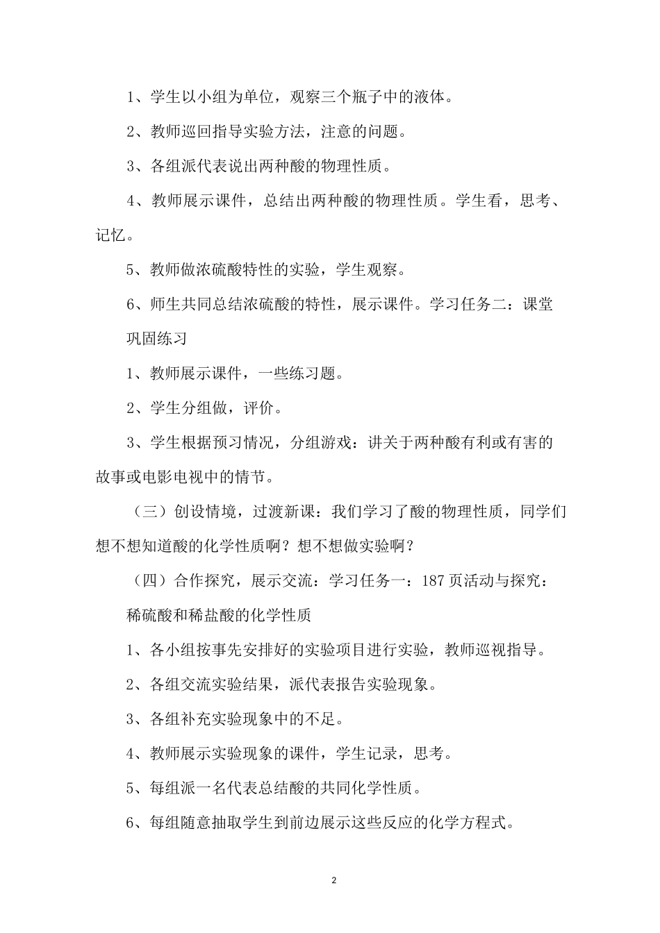 《常见的酸》教学设计_第2页