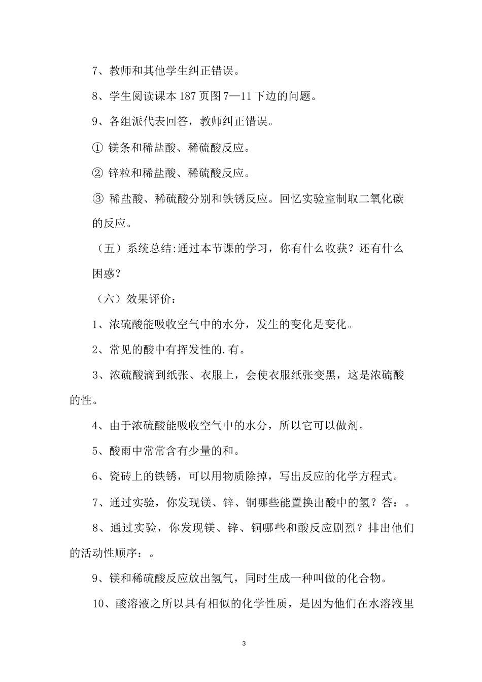 《常见的酸》教学设计_第3页