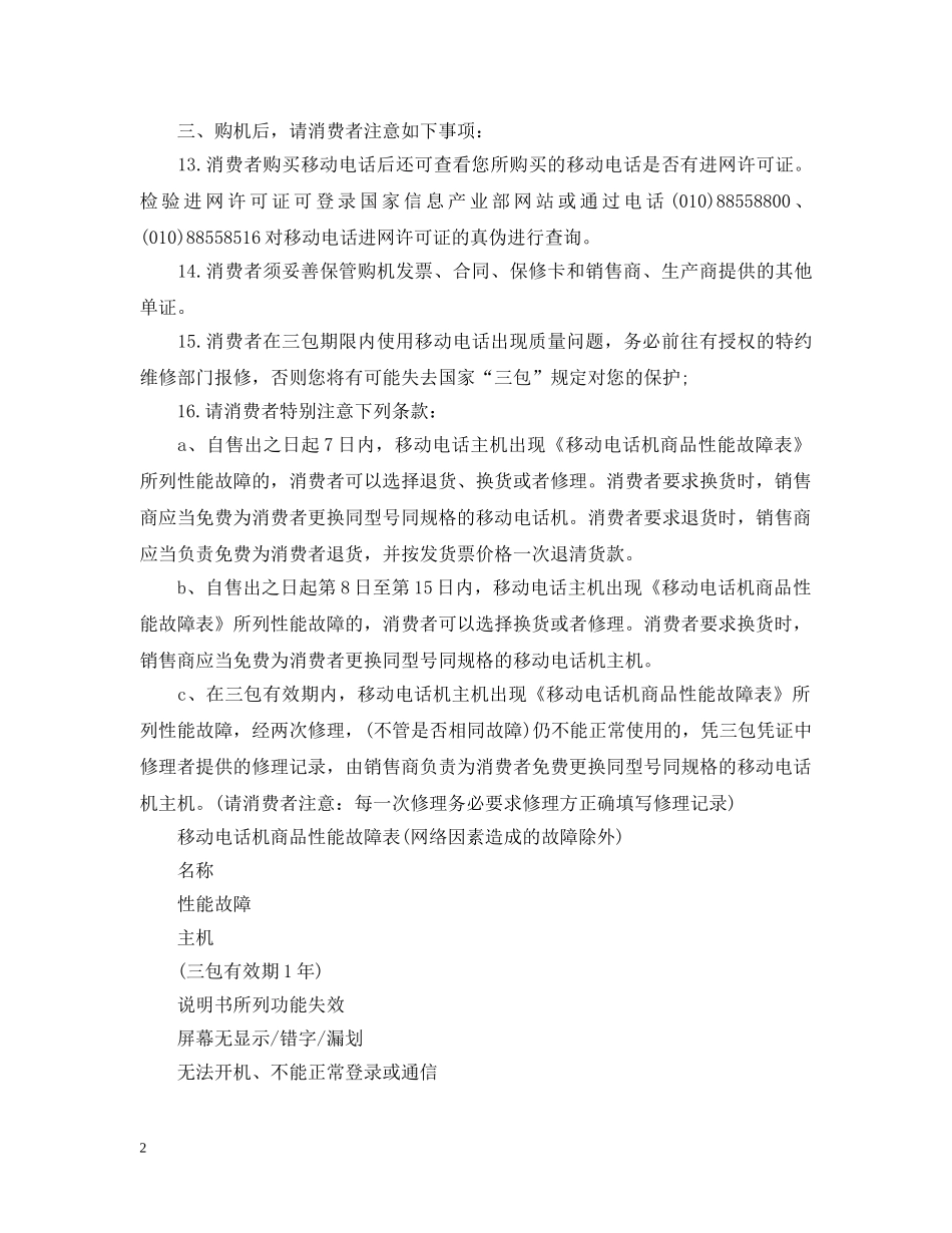 2024手机供货合同范本_第2页