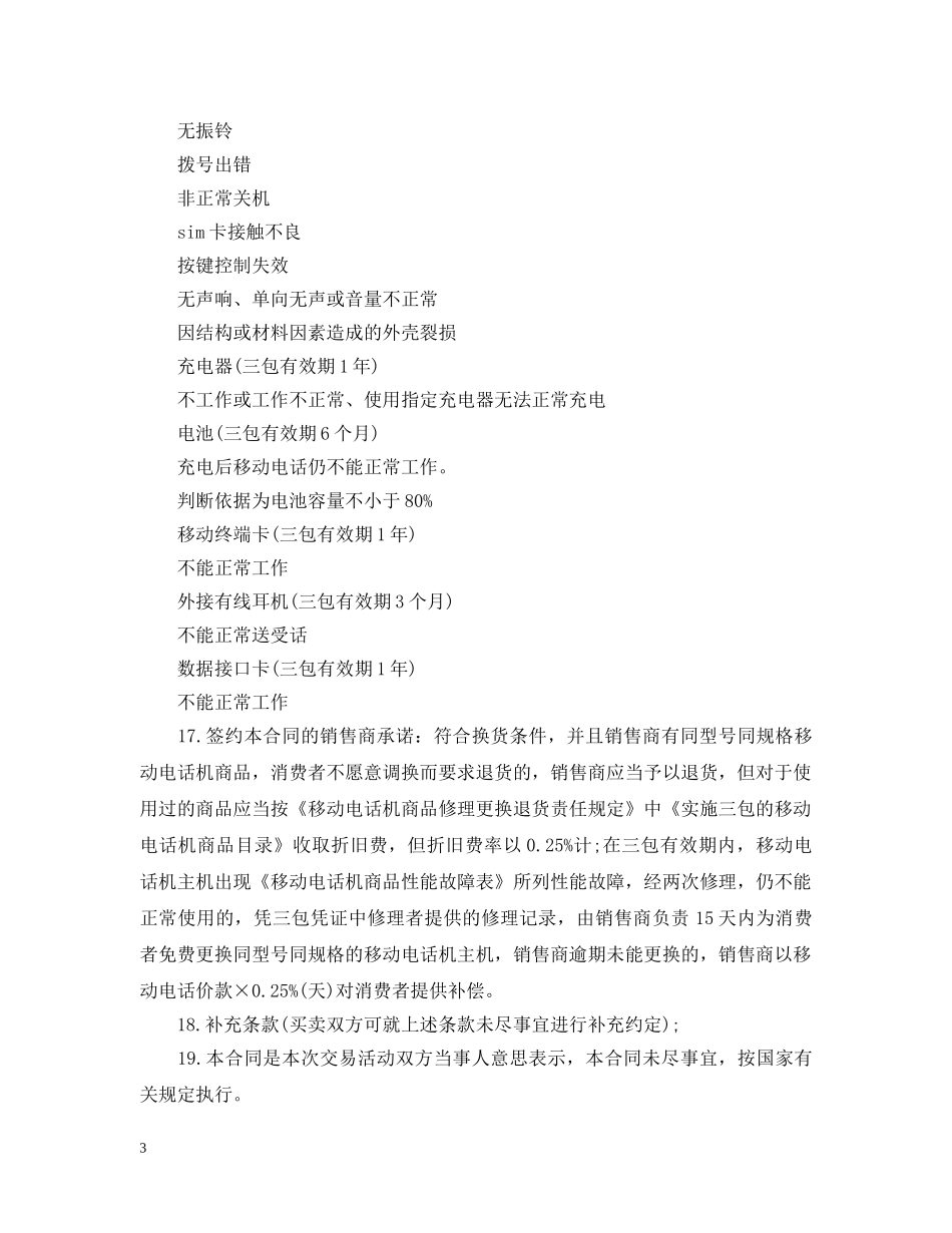 2024手机供货合同范本_第3页