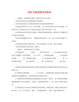 2024手机供货合同范本