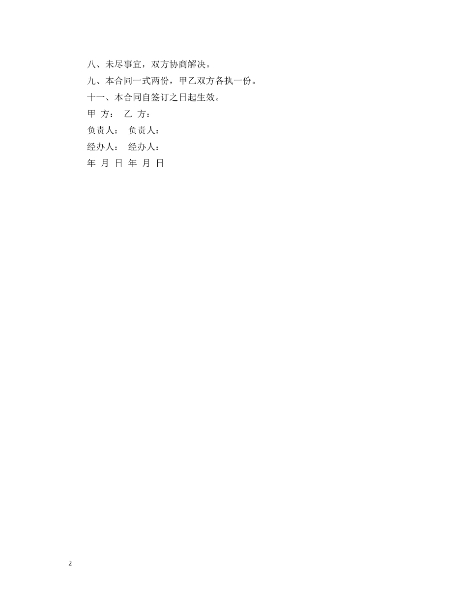 2024房屋防水维修合同模板_第2页
