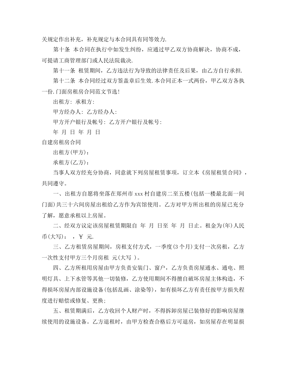 2024房租房合同(4篇)_第3页