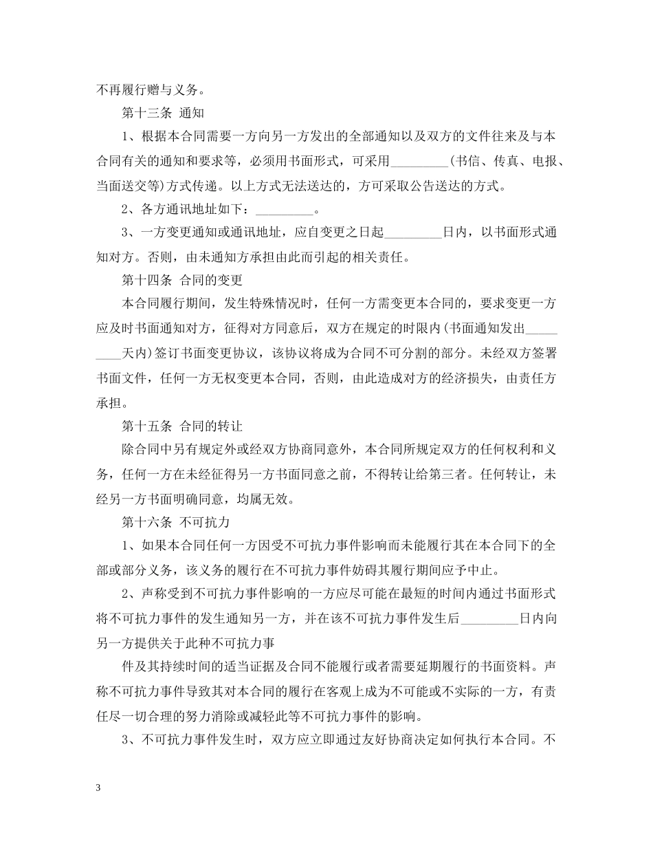 2024房屋赠与合同范本_第3页