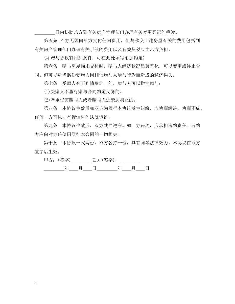 2024房屋赠与合同模板_第2页