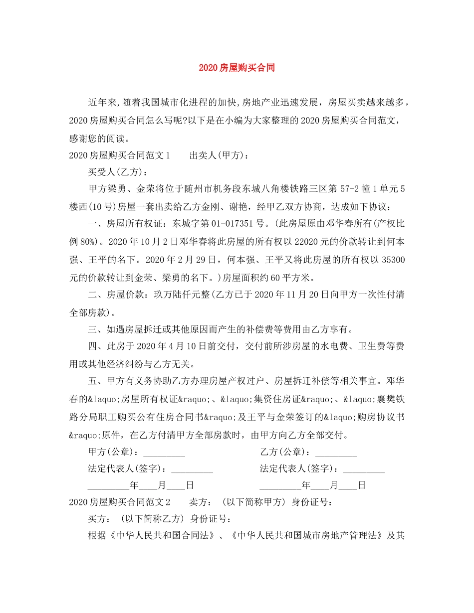 2024房屋购买合同_第1页