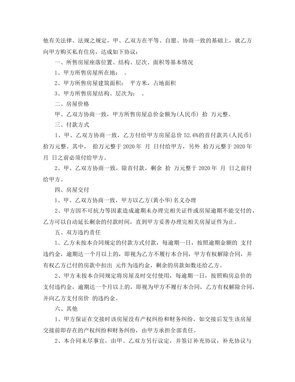 2024房屋购买合同_第2页