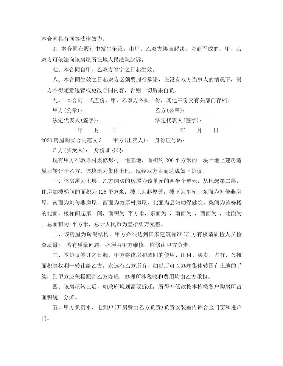 2024房屋购买合同_第3页