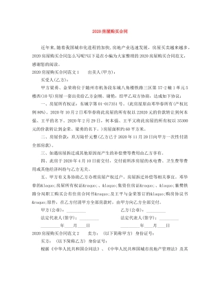 2024房屋购买合同