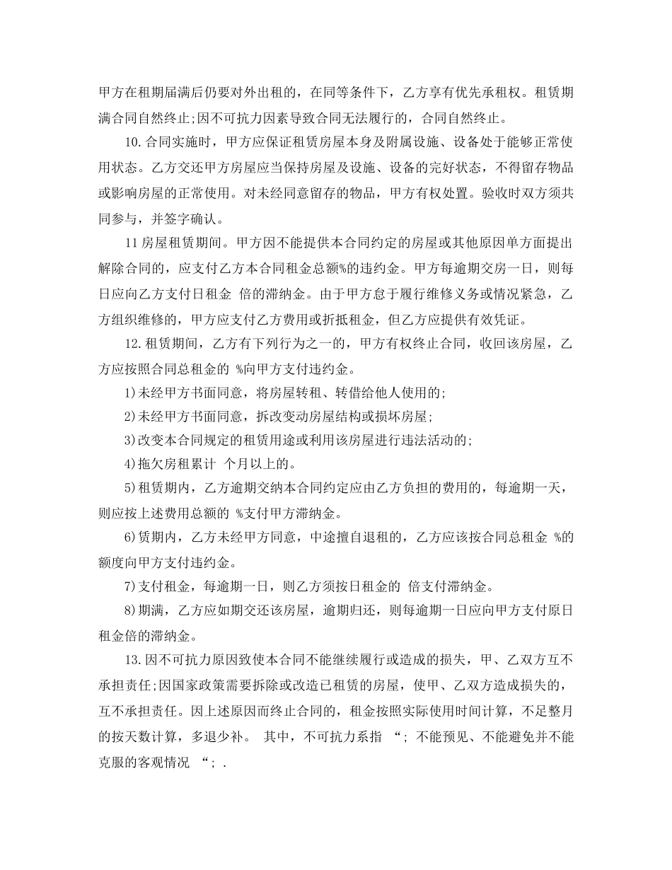 2024房屋租赁的合同范本下载_第3页