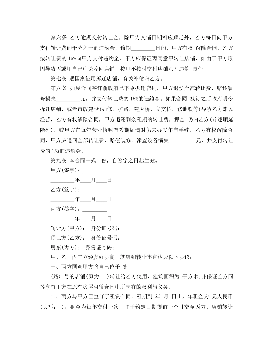 2024房屋转租合同格式_第2页