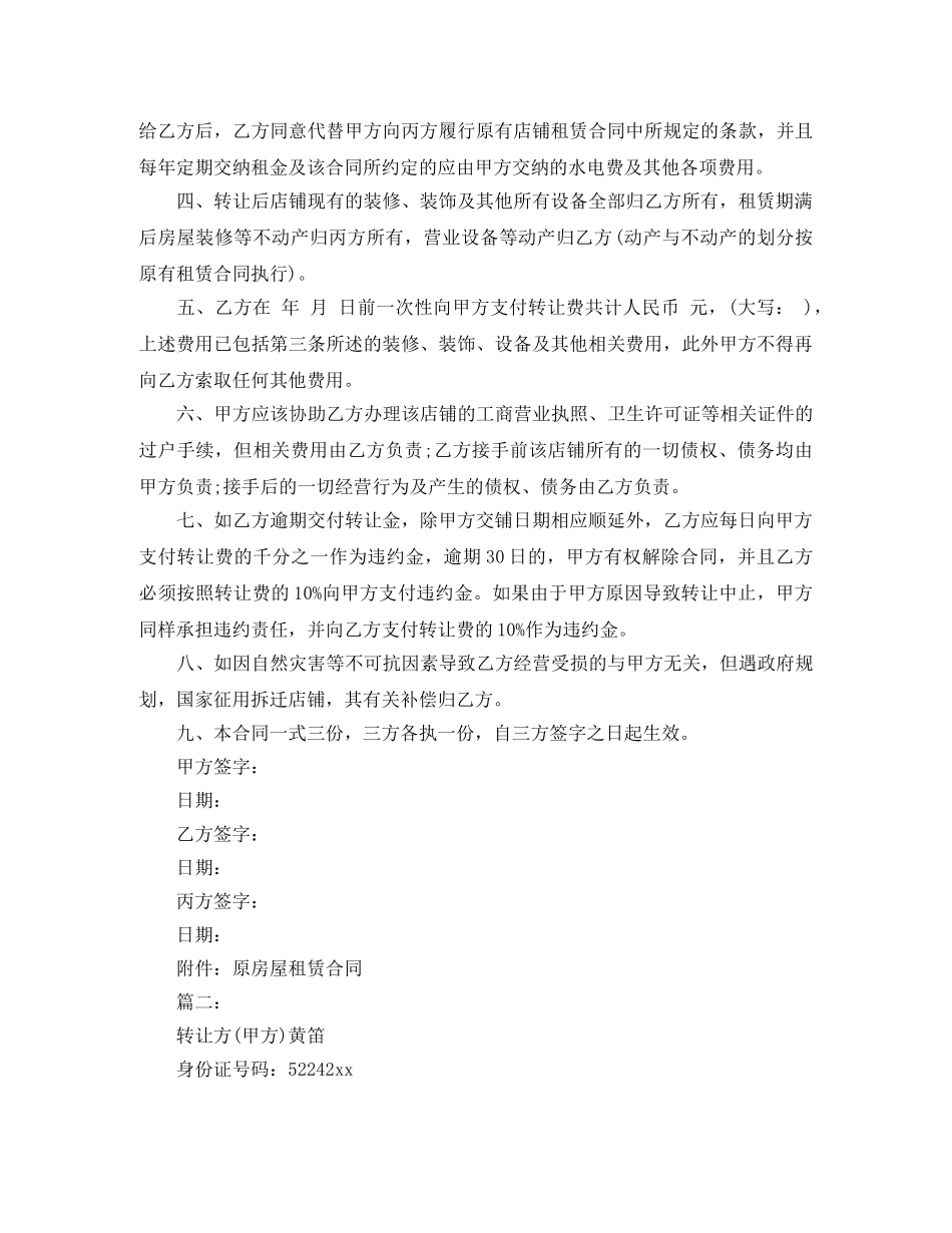 2024房屋转租合同格式_第3页