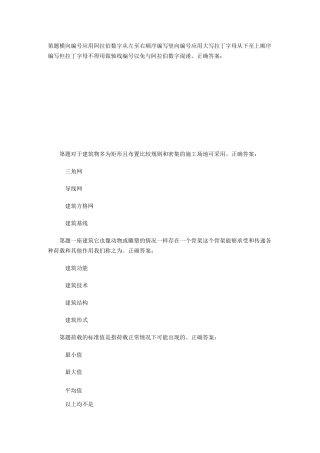 施工员试题三