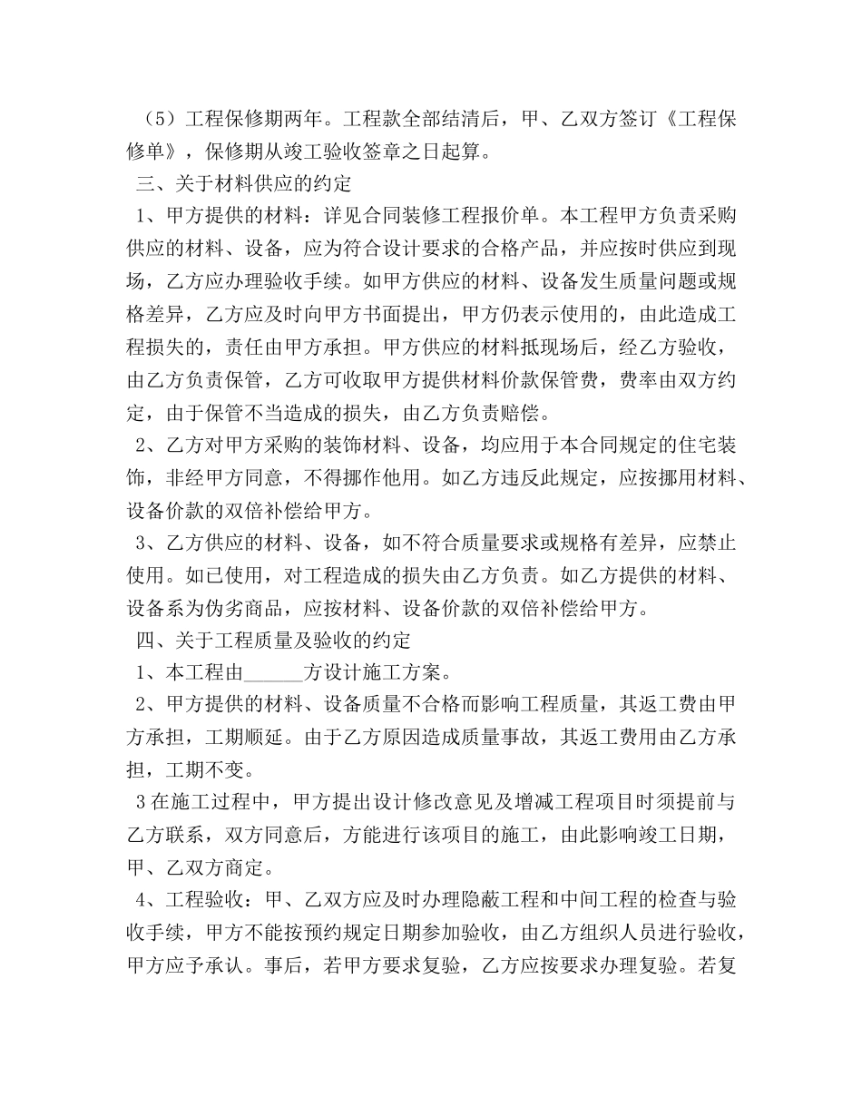 2024房屋装修合同范文三篇_第2页
