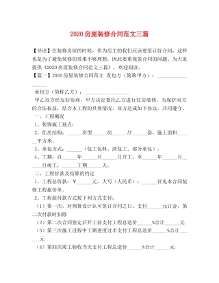 2024房屋装修合同范文三篇