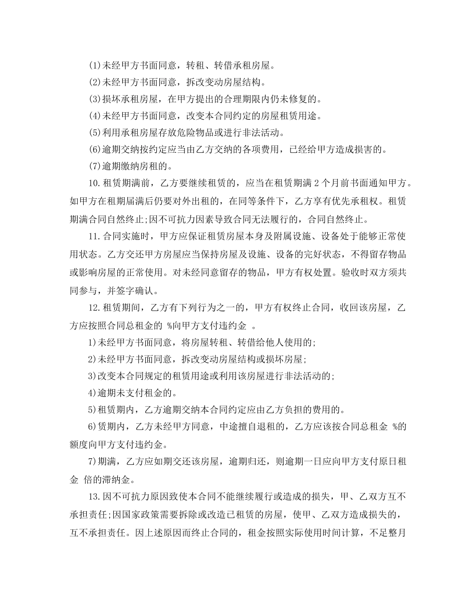 2024房屋租赁精简版合同样本_第2页