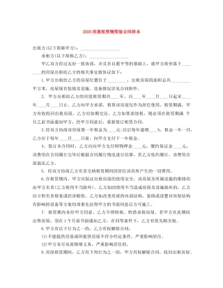 2024房屋租赁精简版合同样本