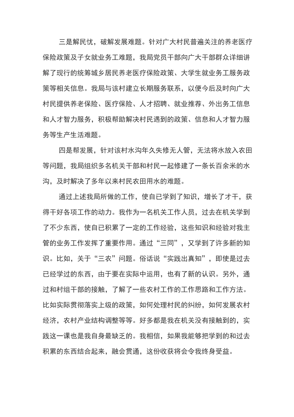 进村入户心得体会_第2页