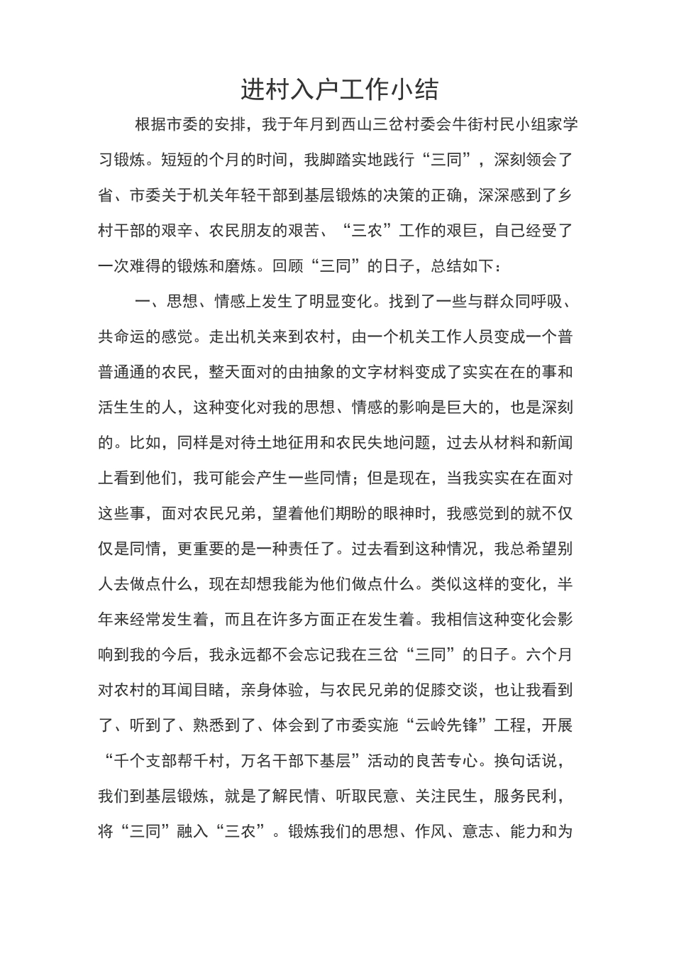 进村入户心得体会_第3页