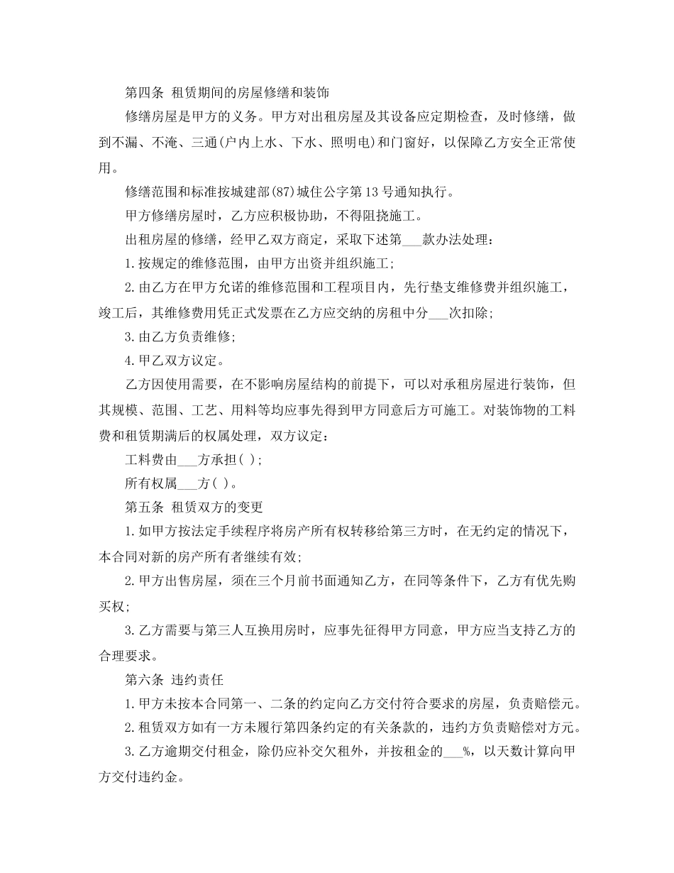2024房屋租赁合同范本的下载_第2页