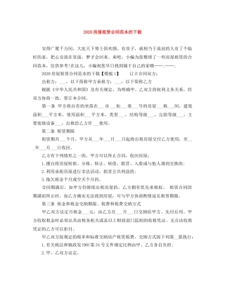 2024房屋租赁合同范本的下载