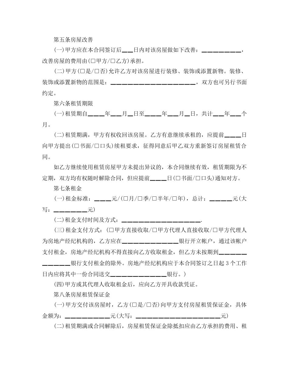 2024房屋租赁合同范本标准版免费_个人房屋租赁合同范本_第2页