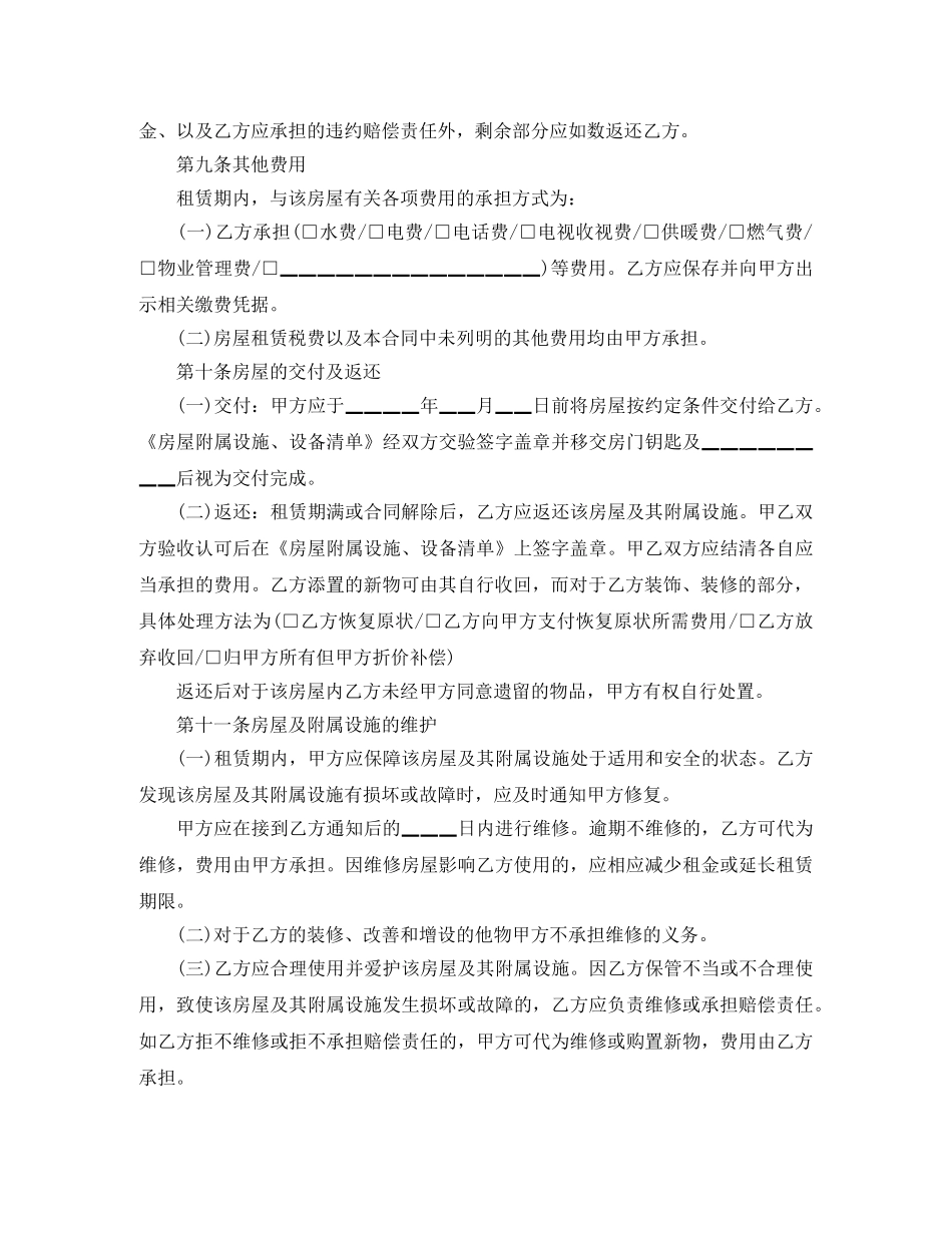 2024房屋租赁合同范本标准版免费_个人房屋租赁合同范本_第3页