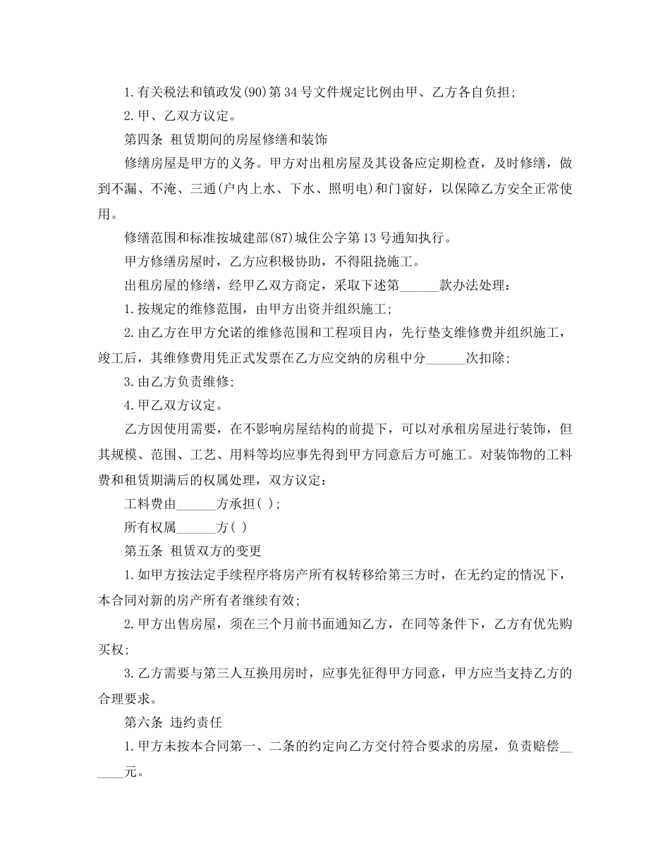 2024房屋租赁合同范本标准版_第2页