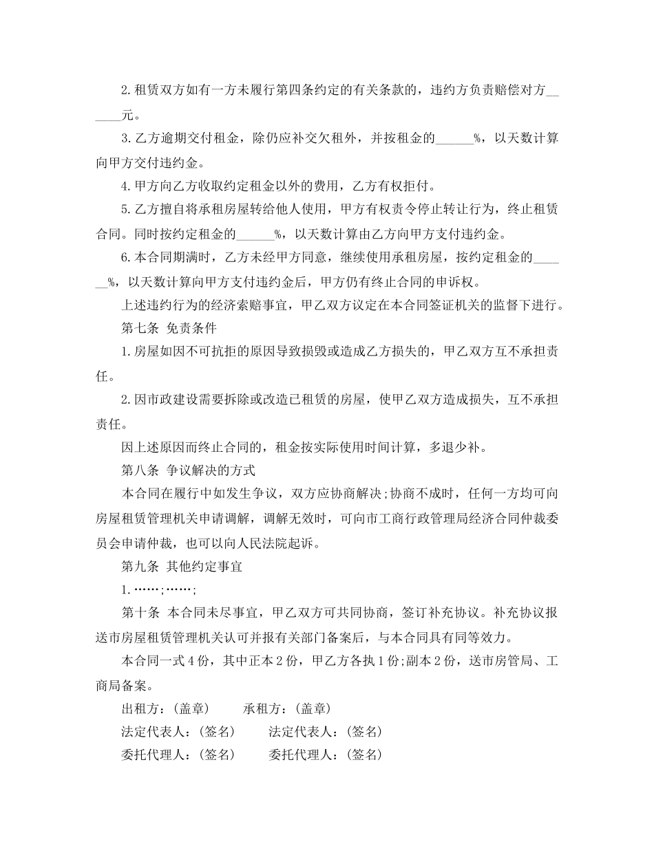 2024房屋租赁合同范本标准版_第3页