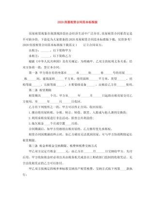 2024房屋租赁合同范本标准版