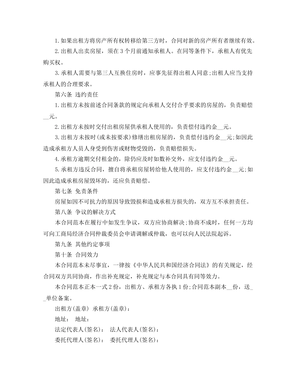 2024房屋租赁合同范本标准版(1)_第2页