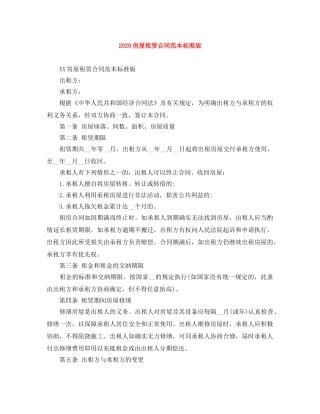 2024房屋租赁合同范本标准版(1)