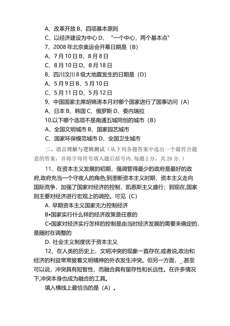 社区工作者考试试题_第2页