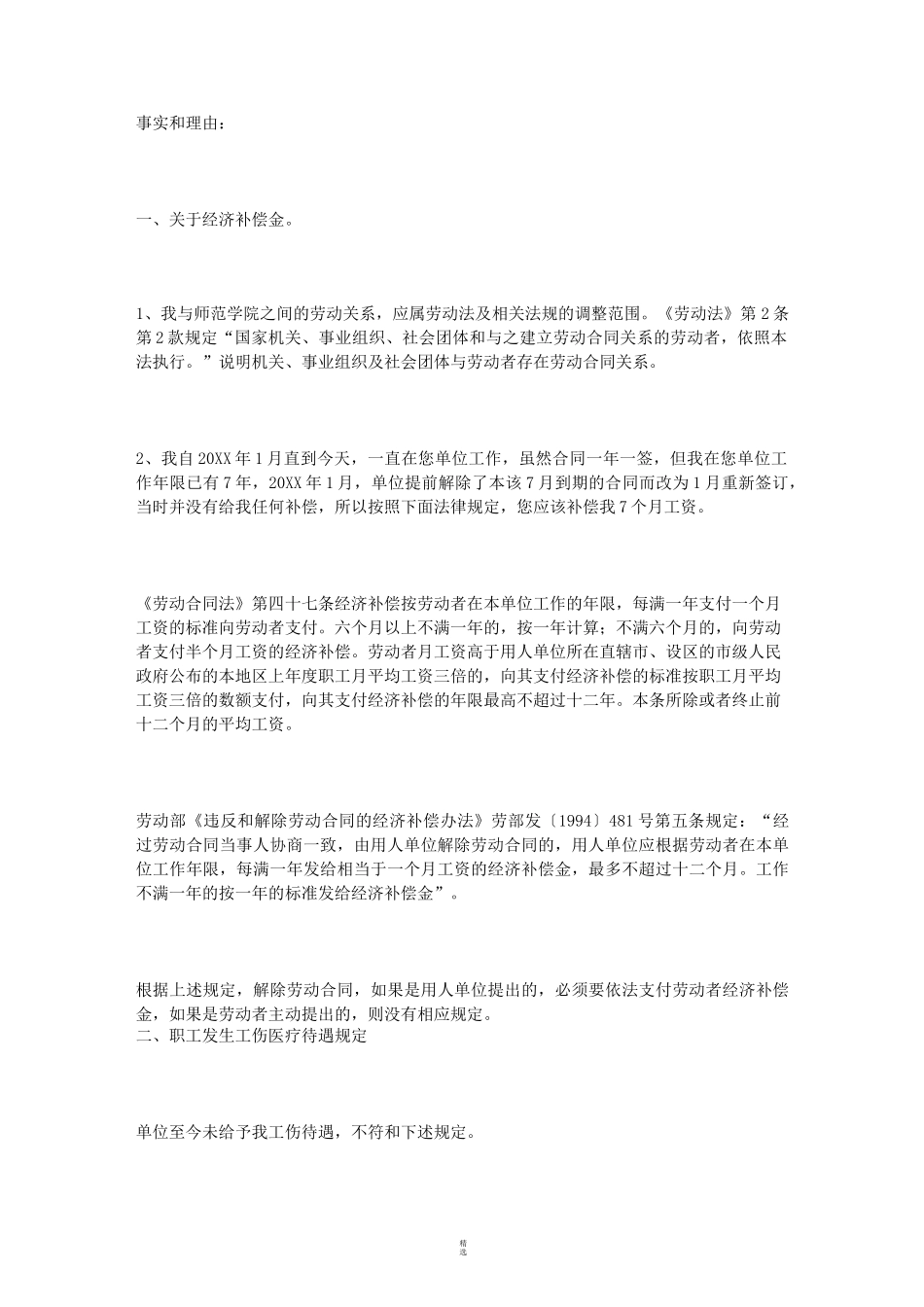 经济补偿申请书_第2页