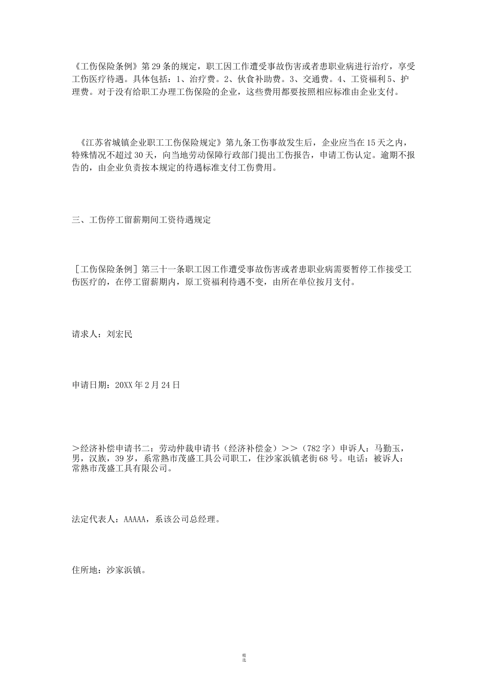 经济补偿申请书_第3页