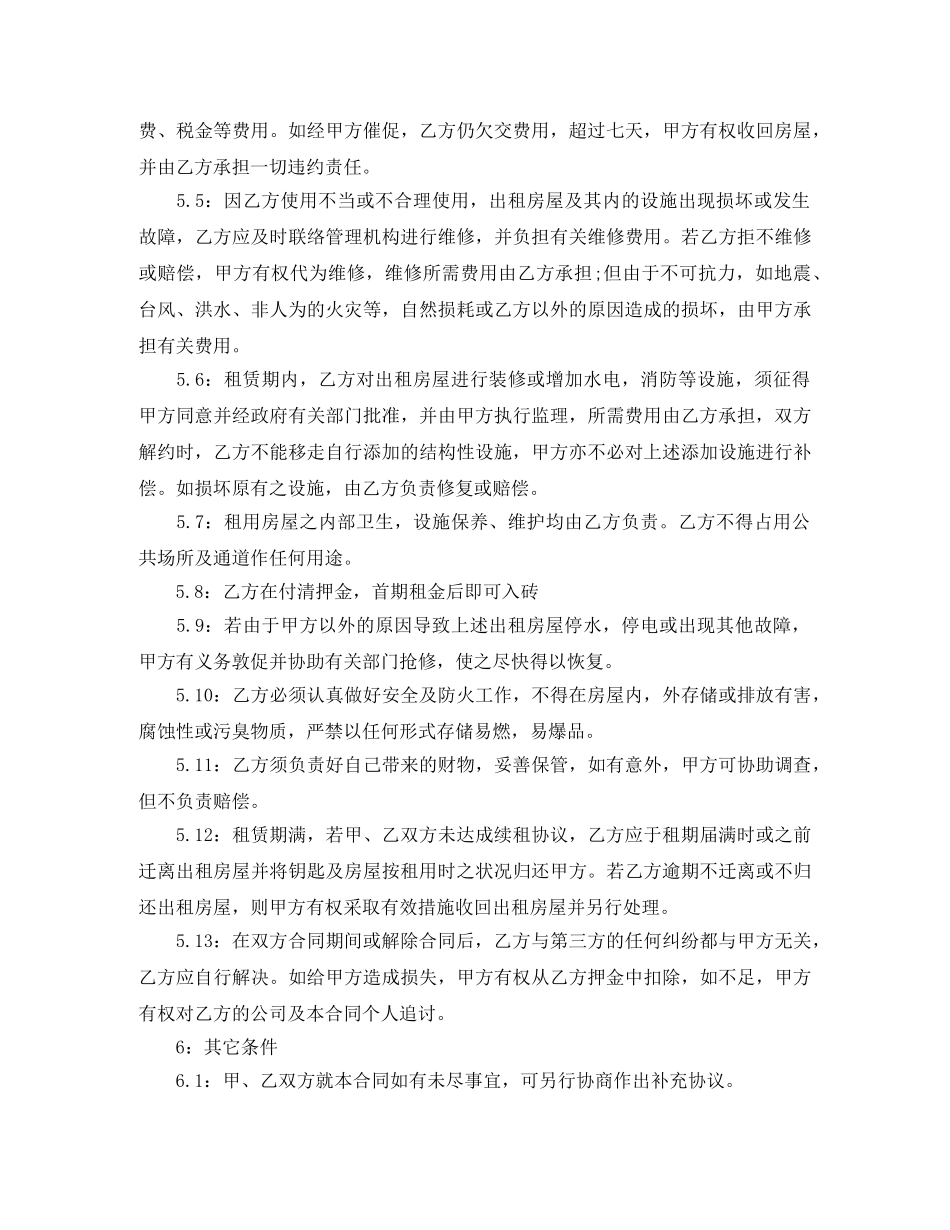 2024房屋租赁合同范本下载_第3页