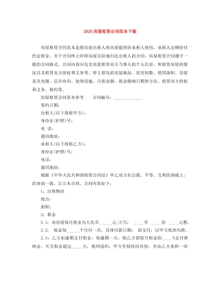 2024房屋租赁合同范本下载