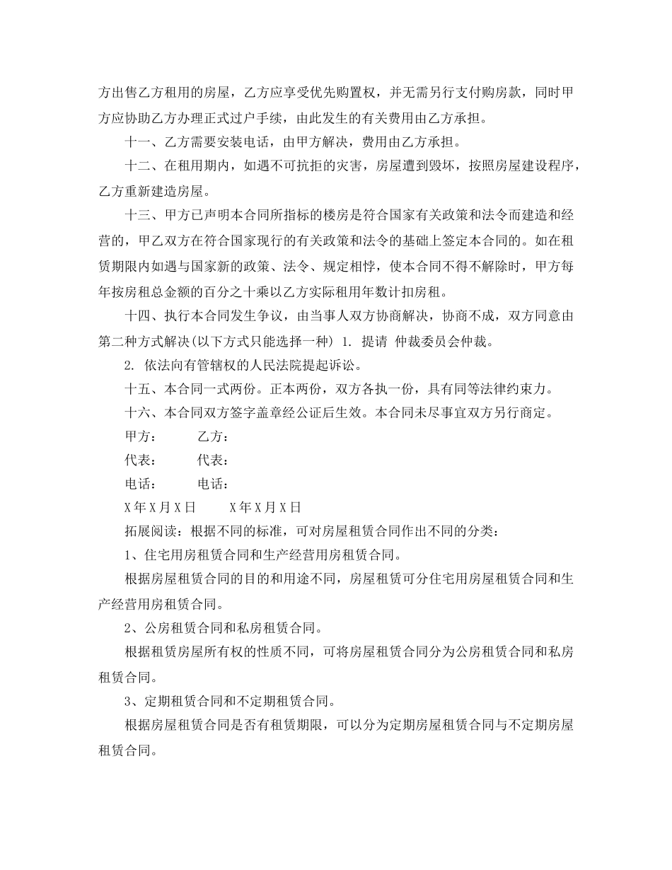 2024房屋租赁合同范本公司统一模板_第2页