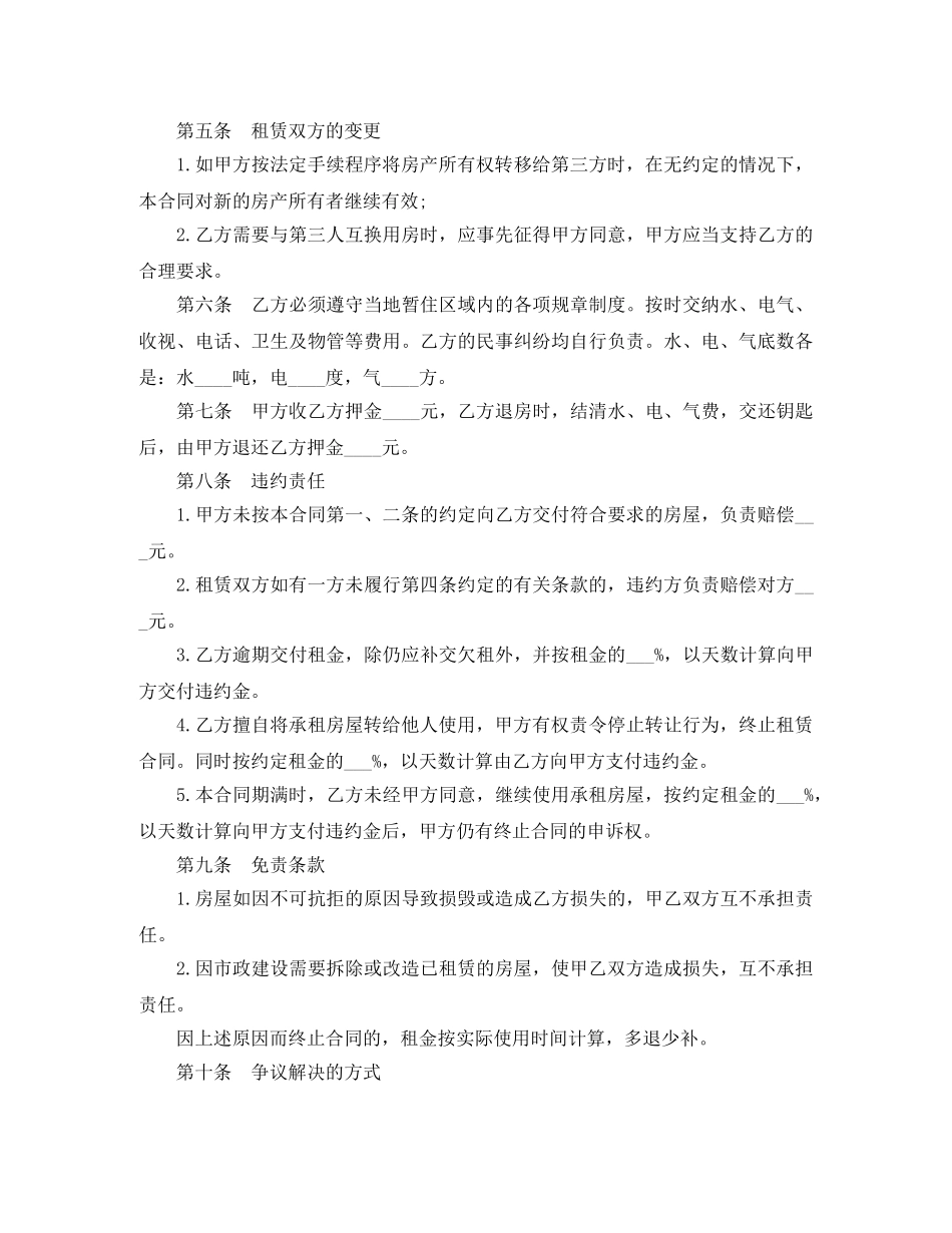 2024房屋租赁合同范本免费下载_第2页