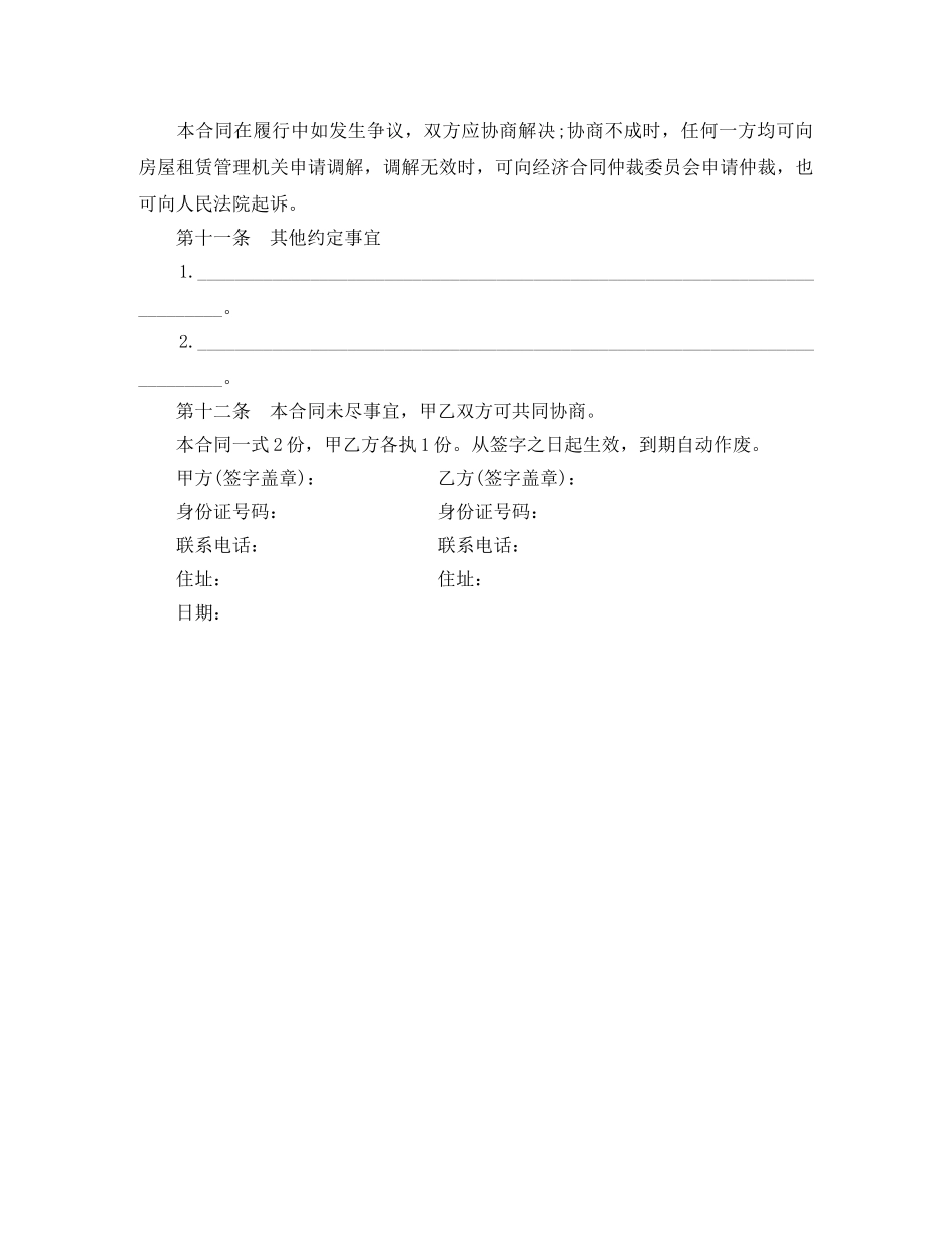 2024房屋租赁合同范本免费下载_第3页