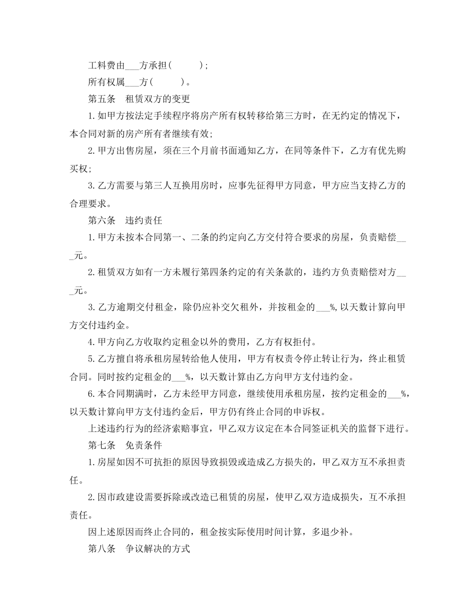 2024房屋租赁合同范本 新浪_第2页