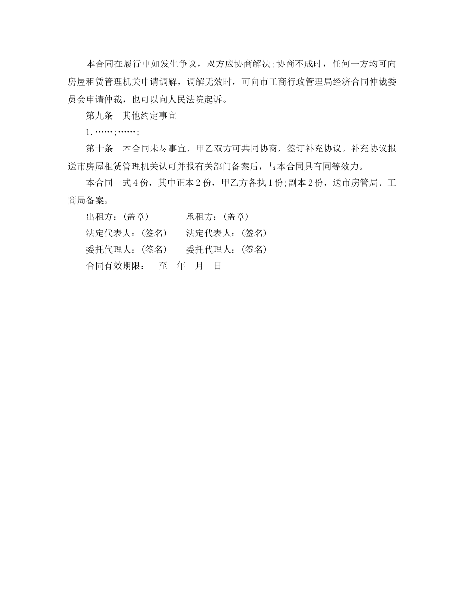 2024房屋租赁合同范本 新浪_第3页