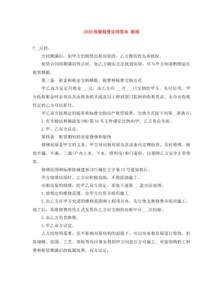 2024房屋租赁合同范本 新浪
