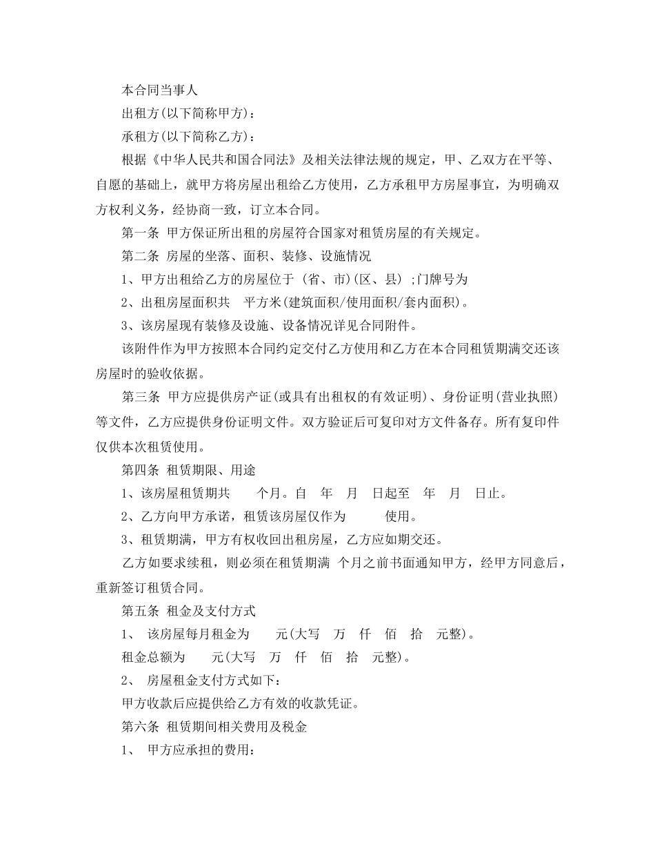 2024房屋租赁合同范本免费_第2页