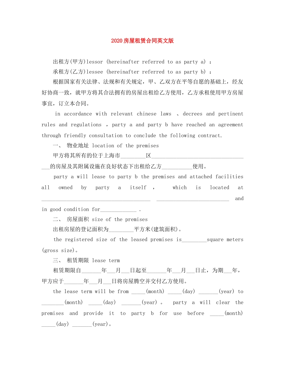 2024房屋租赁合同英文版_第1页