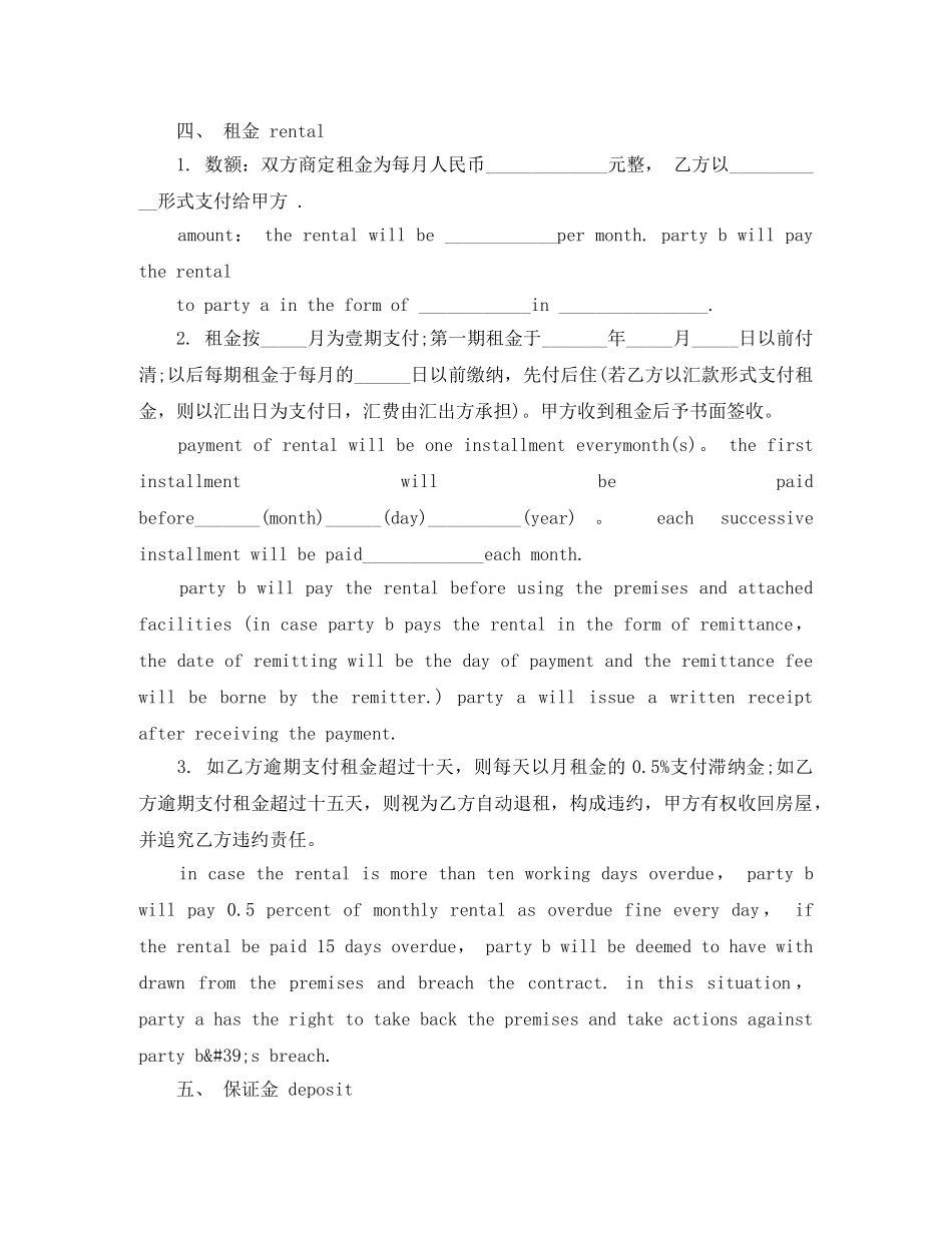 2024房屋租赁合同英文版_第2页