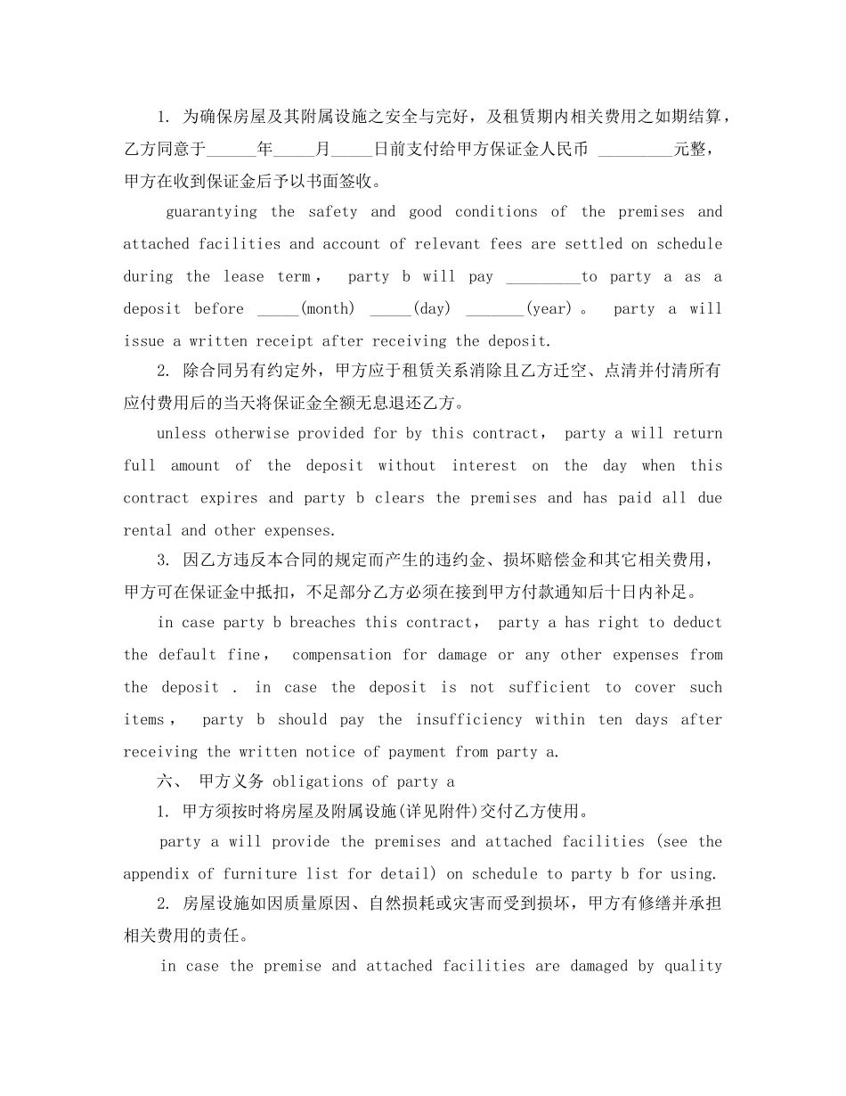 2024房屋租赁合同英文版_第3页